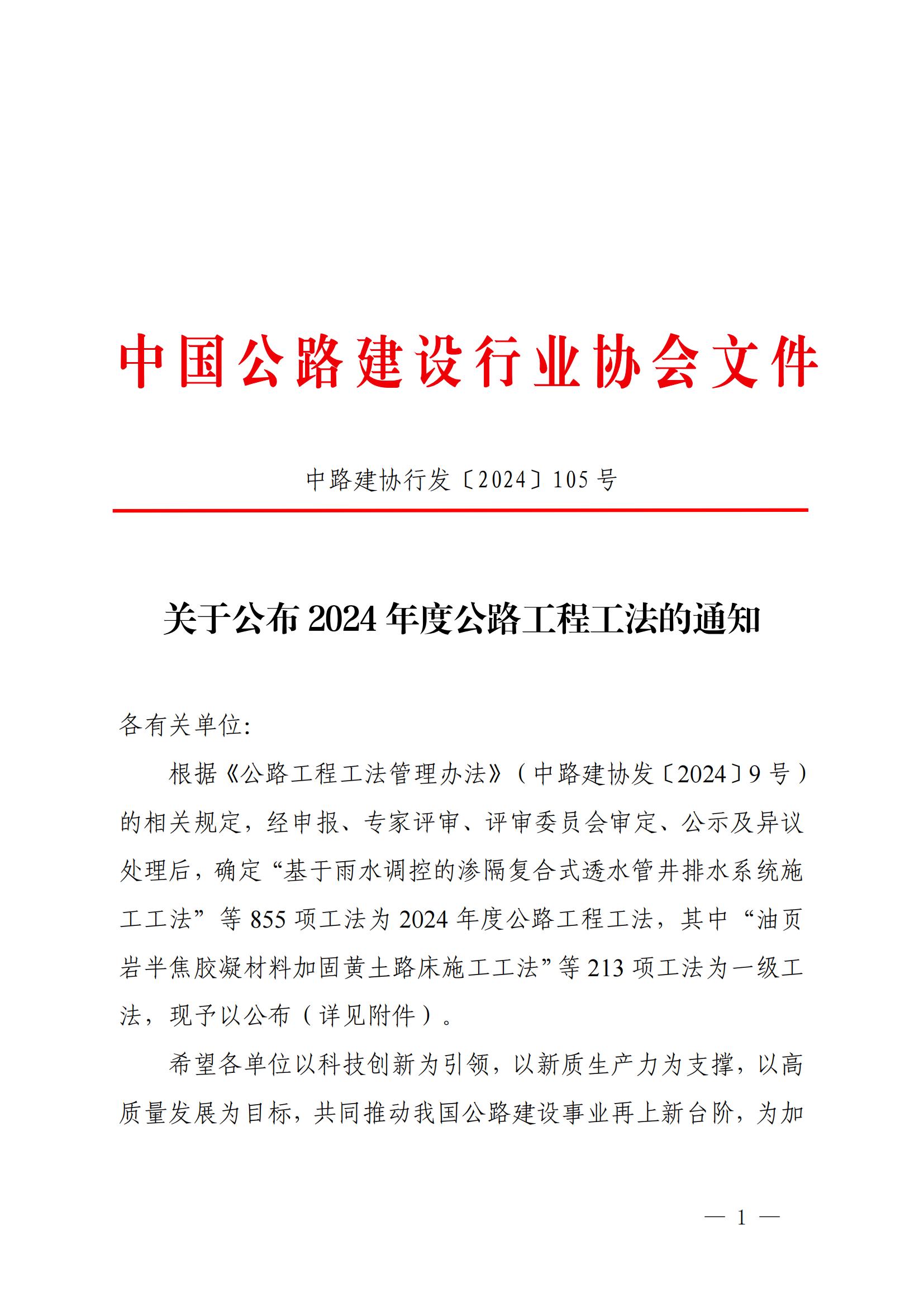 关于公布2024年度公路工程工法的通知（221和623）_00.jpg