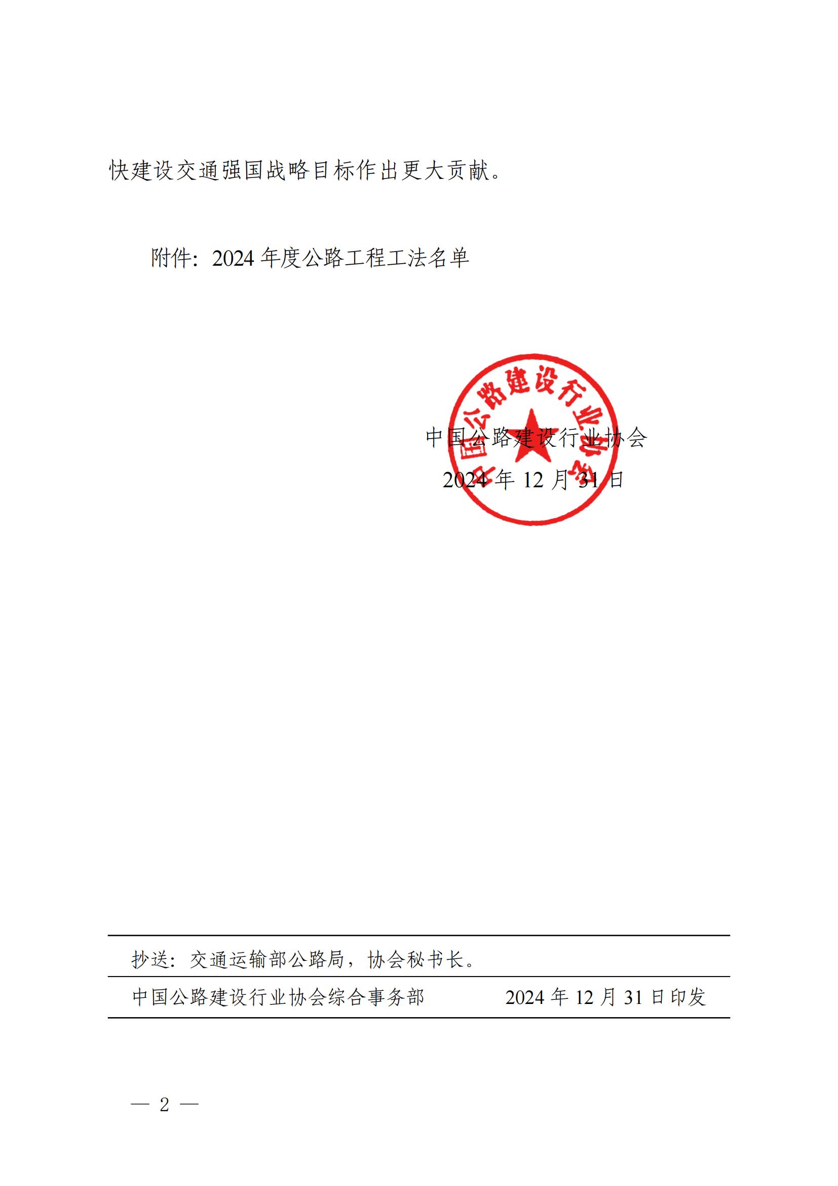 关于公布2024年度公路工程工法的通知（221和623）_01.jpg