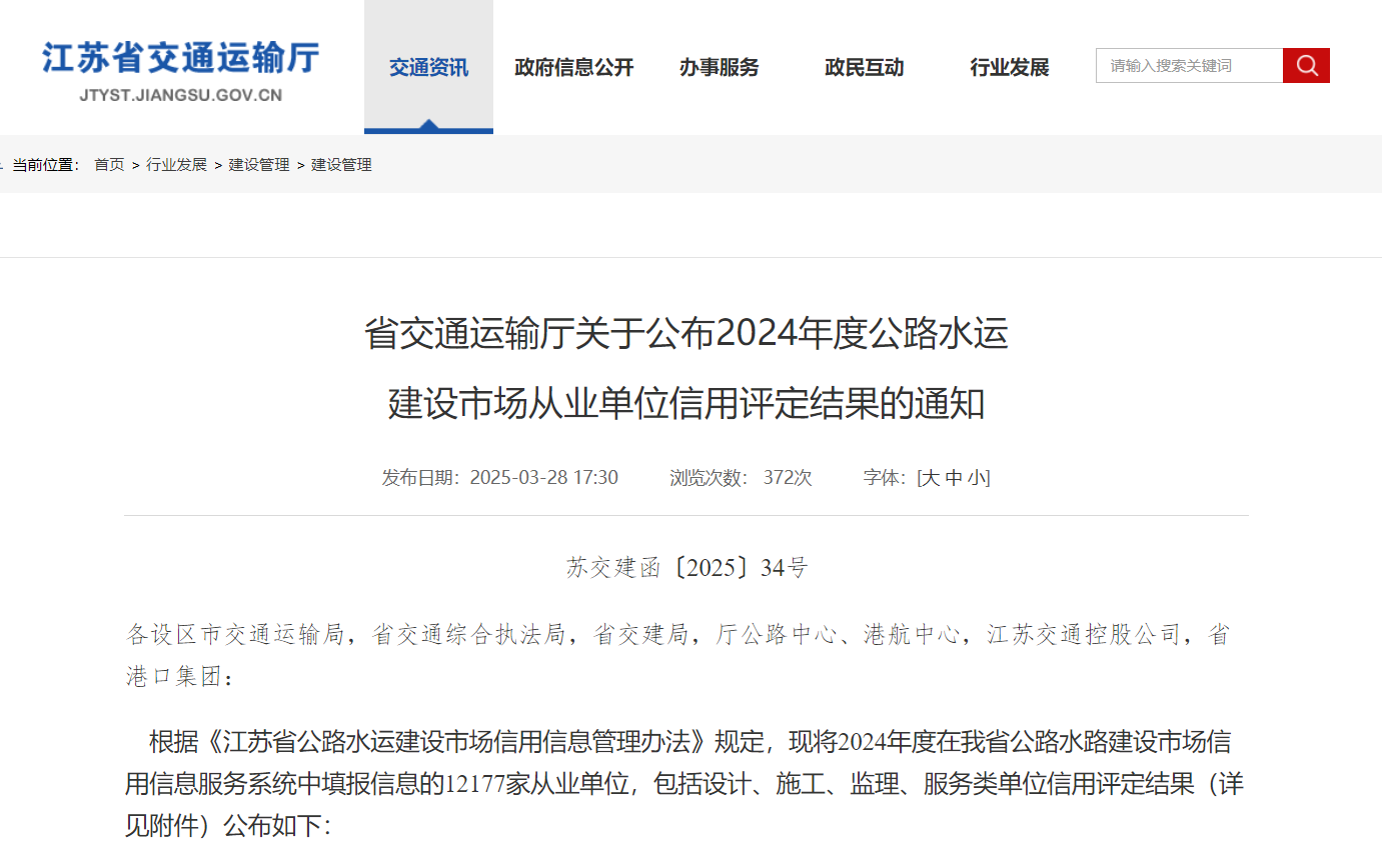1745394703170142.png 公路水运信用评定.png