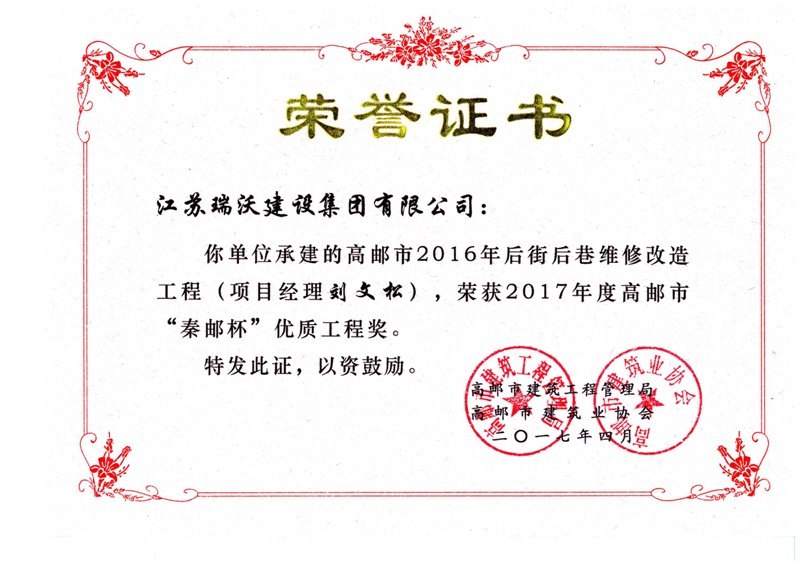 2017 2016年后街后巷维修改造工程（秦邮杯）